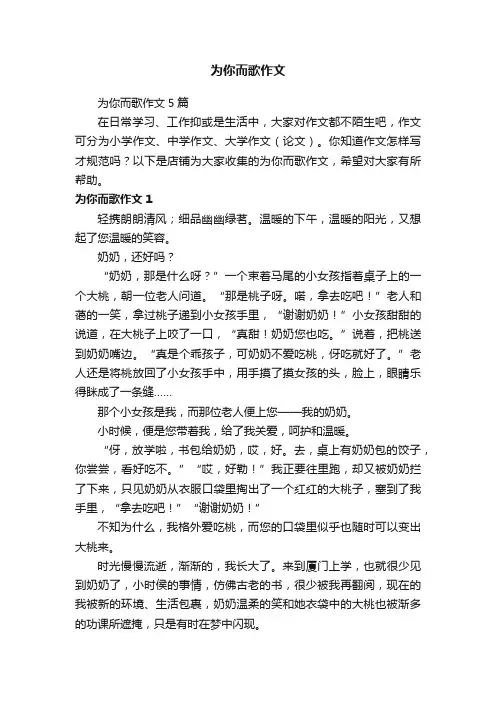 为你而歌作文