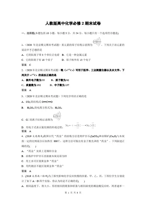 人教版高中化学必修2期末试卷(含答案)