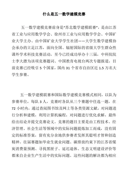 五一数学建模