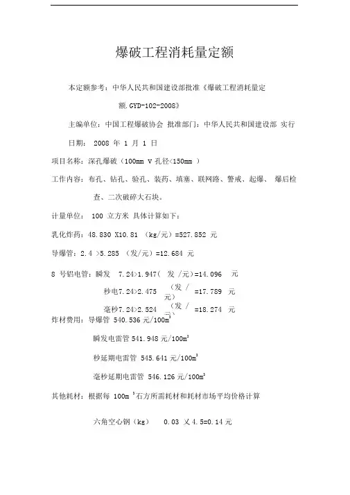 爆破工程消耗量定额