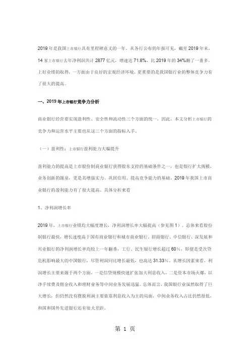 2019年上市银行的财务分析与发展前瞻共10页word资料