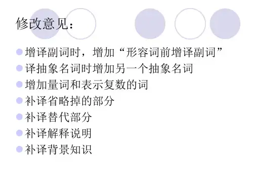 增译法