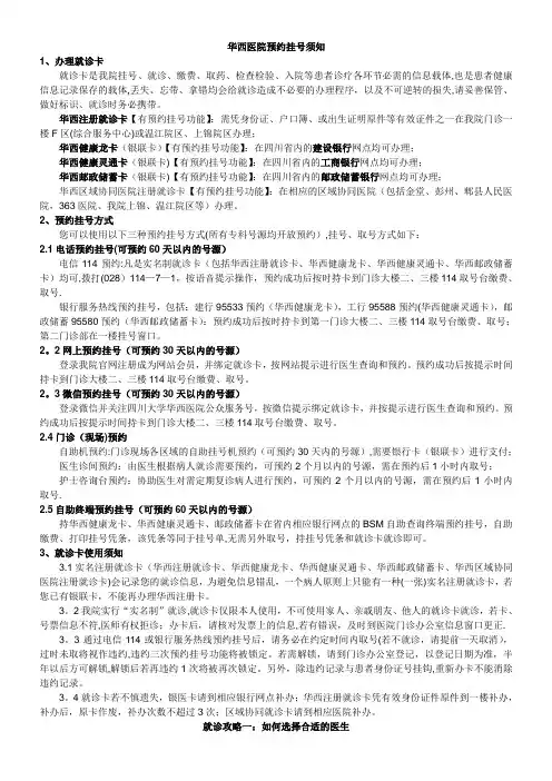 华西医院就诊流程