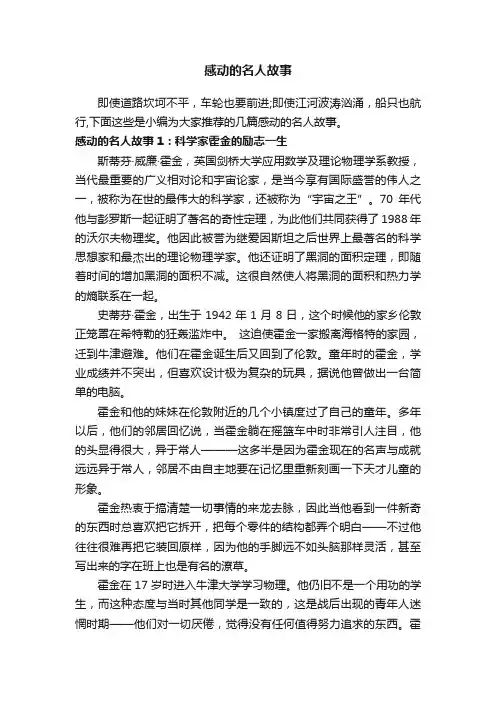 感动的名人故事