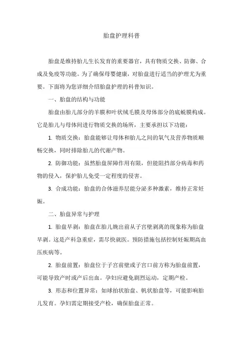 胎盘护理科普