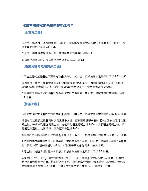  这些常用的定额系数你都知道吗？