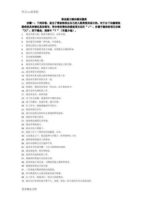职业能力倾向测试量表演示教学