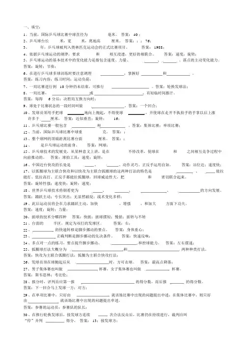 乒乓球作业