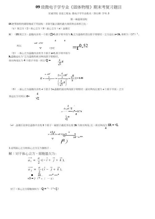 固体物理期末复习题目及答案