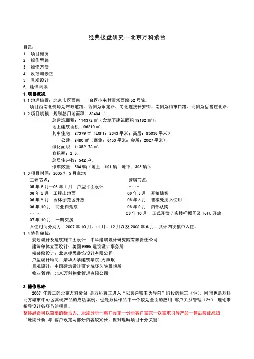 北京万科紫台简介