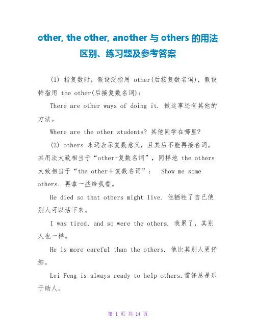 other, the other, another 与others 的用法区别、练习题及参考答案