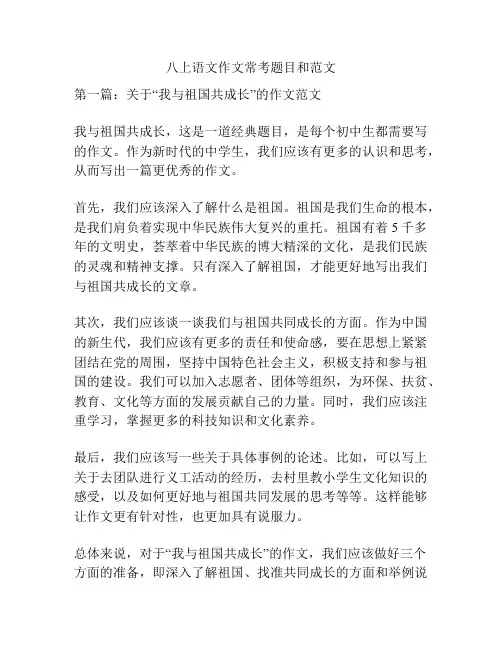 八上语文作文常考题目和范文