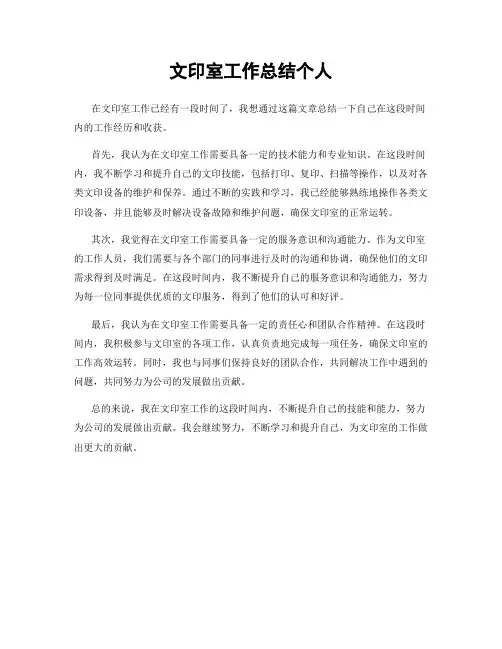 文印室工作总结个人