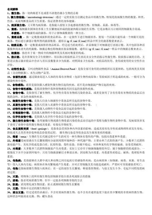 微生物检疫名词解释
