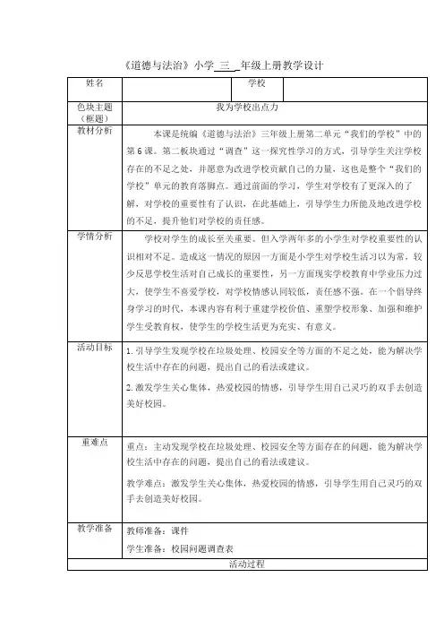 部编版(五四学制)小学道德与法治三年级年级上册《我为学校出点力》教案
