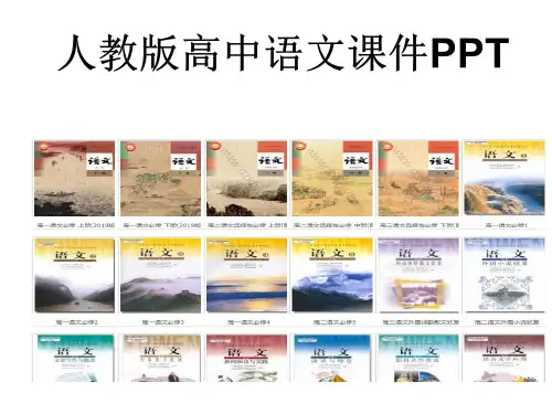 人教版高中语文必修四苏轼词两首念奴娇赤壁怀古PPT课件