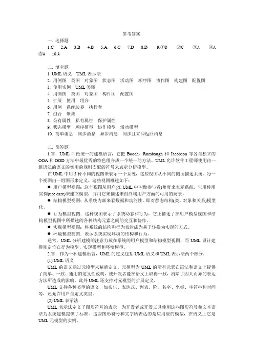 第06章-统一建模语言UML
