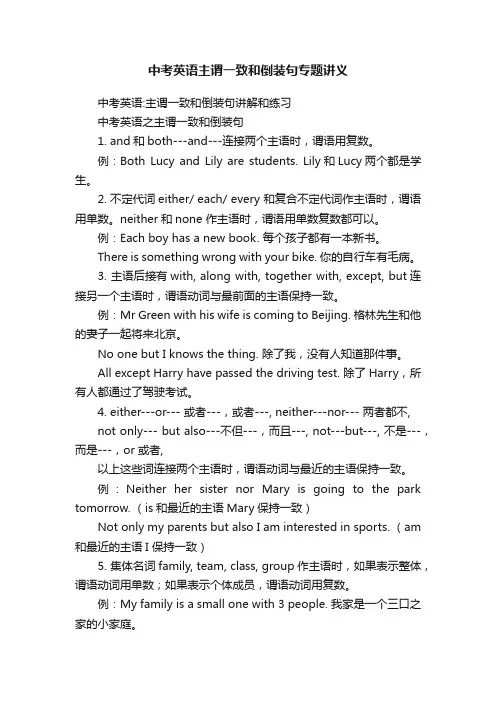 中考英语主谓一致和倒装句专题讲义