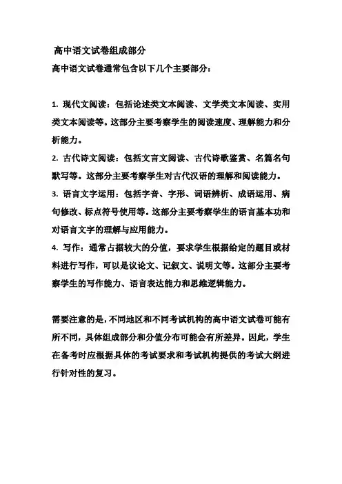 高中语文试卷组成部分