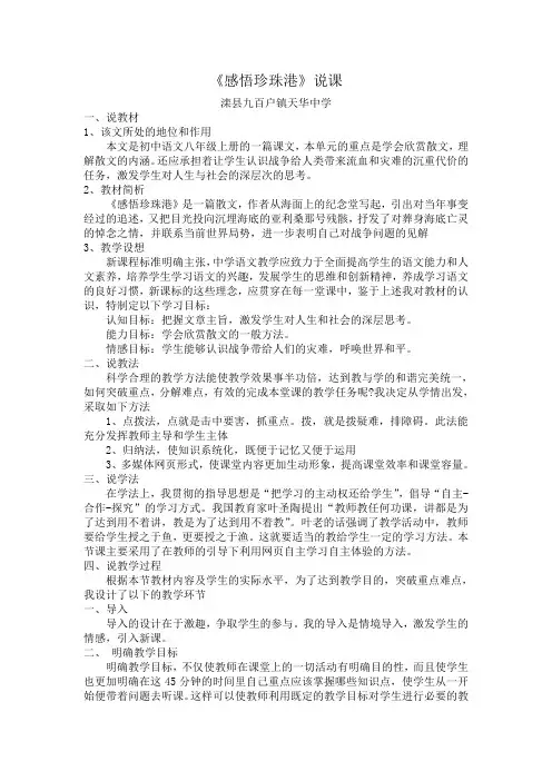 感悟珍珠港说课稿新