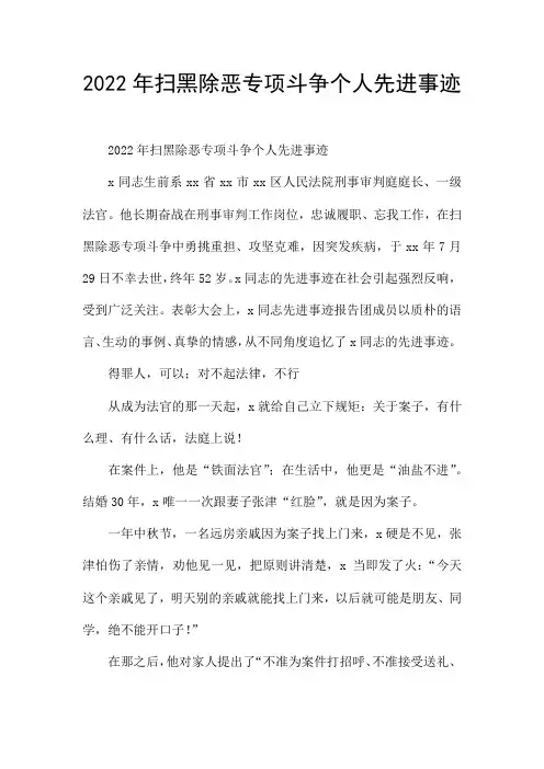 2022年扫黑除恶专项斗争个人先进事迹