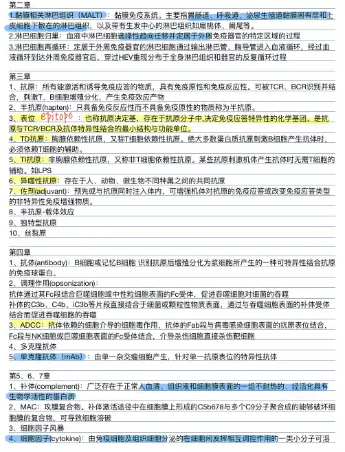 南方医科大学医学免疫学名词解释与大题