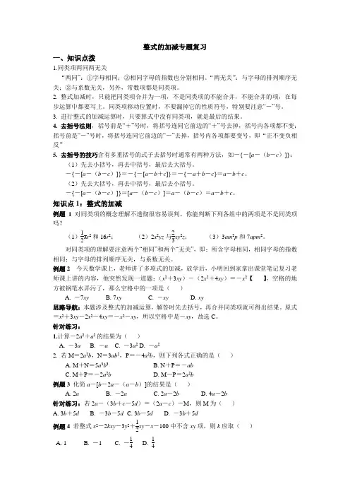 整式的加减专题复习