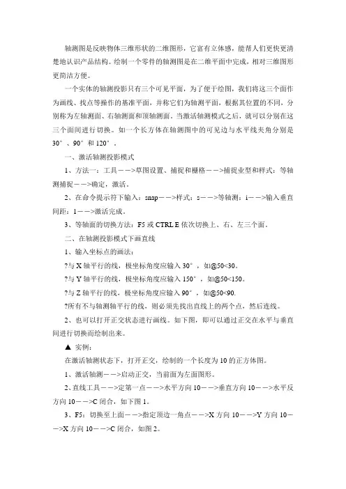 轴测图(单线图)画法