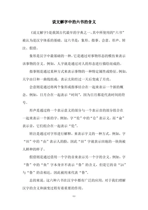 说文解字中的六书的含义