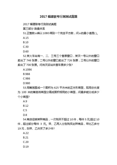 2017福建联考行测测试真题