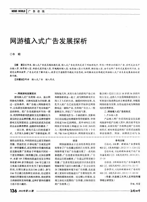 网游植入式广告发展探析
