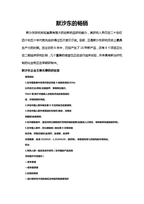 (医疗药品)默沙东的三大畅销药物