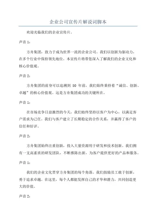 企业公司宣传片解说词脚本