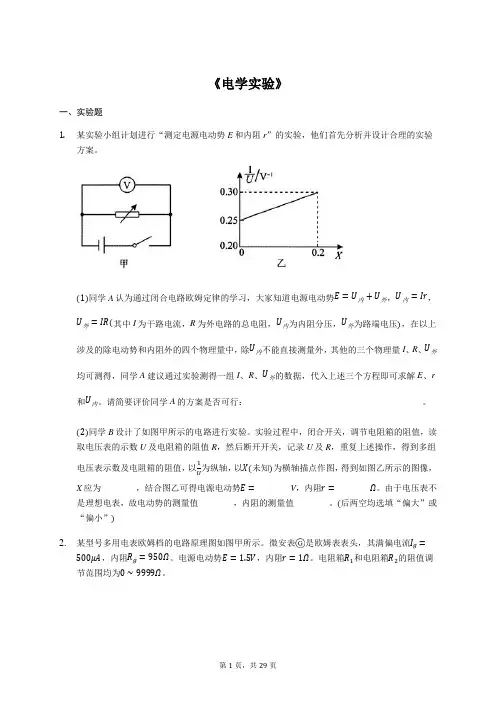 2020年高考物理实验专项复习：《电学实验》(解析版)