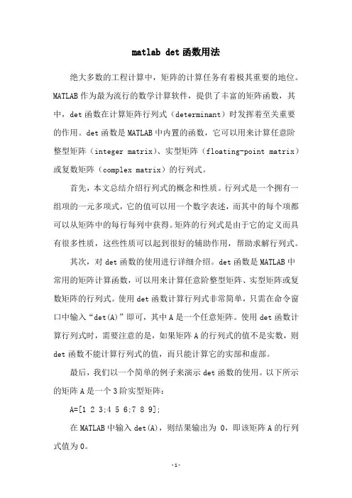 matlab det函数用法