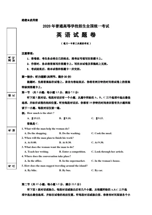宁夏回族自治区银川一中高三第三次模拟考试英语试题 含答案