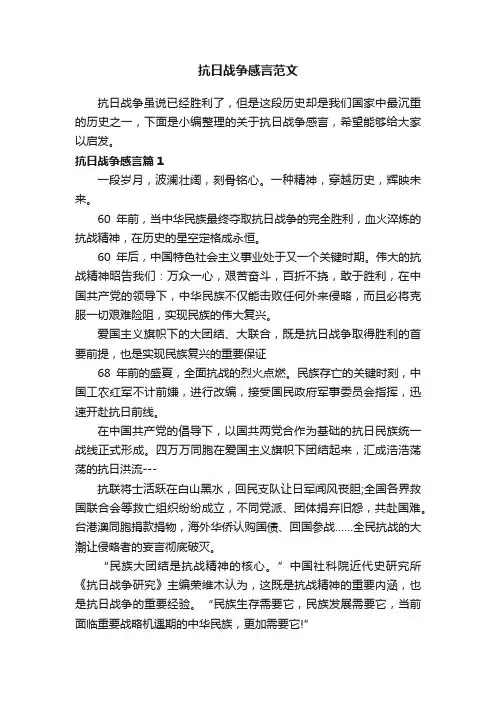 抗日战争感言范文