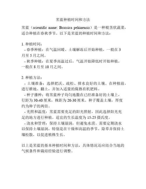 苤蓝种植时间和方法