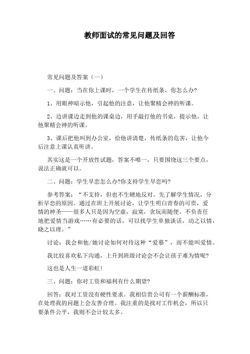 教师面试的常见问题及回答