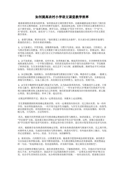 如何提高农村小学语文课堂教学效率