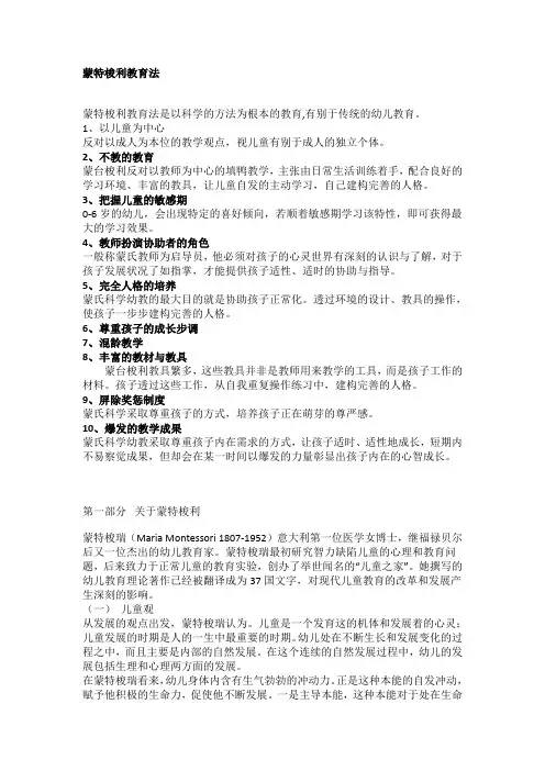 蒙特梭利教育法
