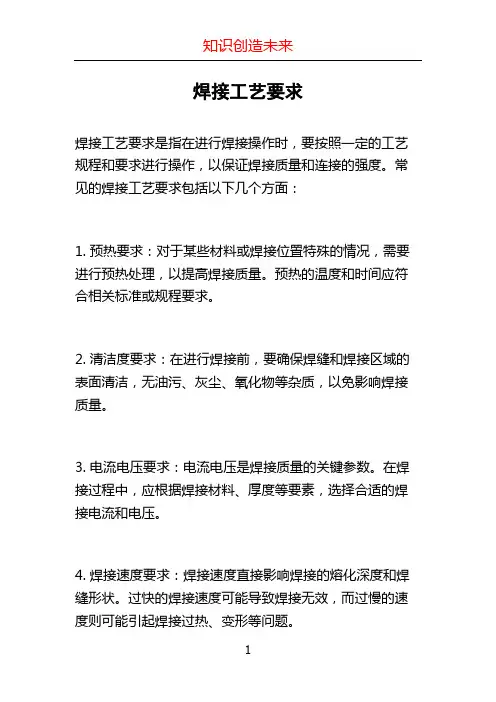 焊接工艺要求