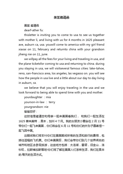 美签邀请函