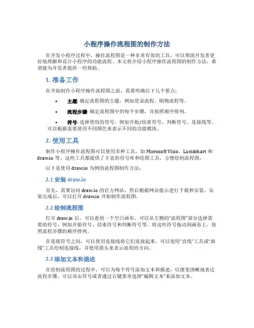小程序操作流程图怎么制作