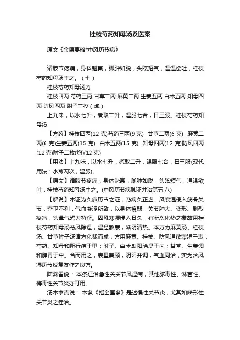 桂枝芍药知母汤及医案