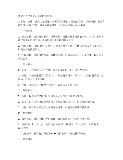 领导发言稿字体规范要求