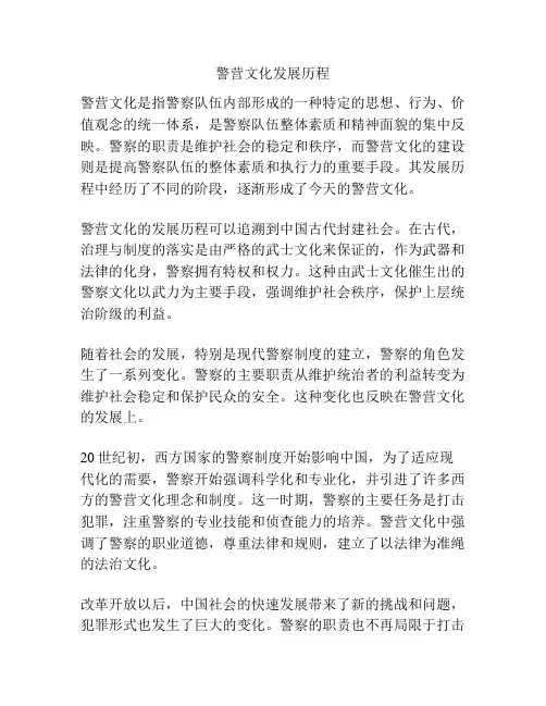 警营文化发展历程