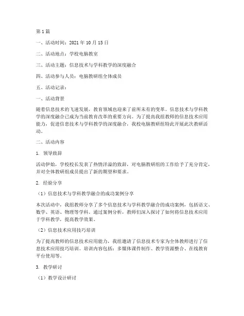 电脑教研组活动记录(3篇)