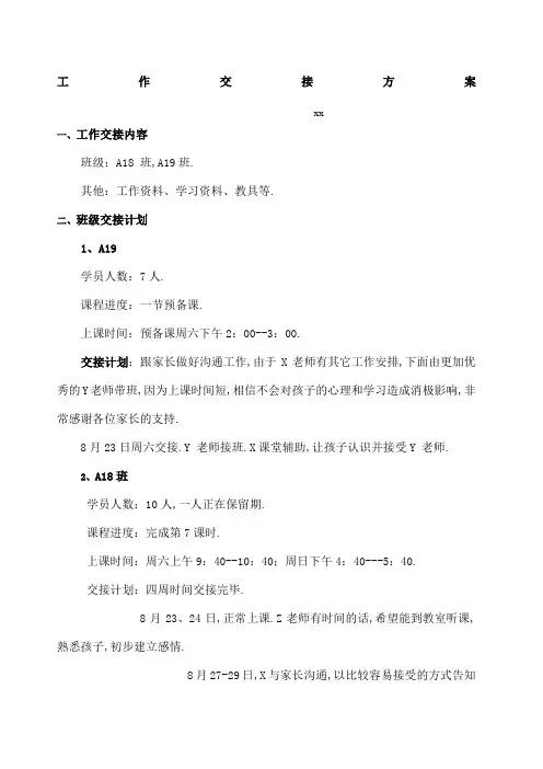 教师辞职工作交接方案