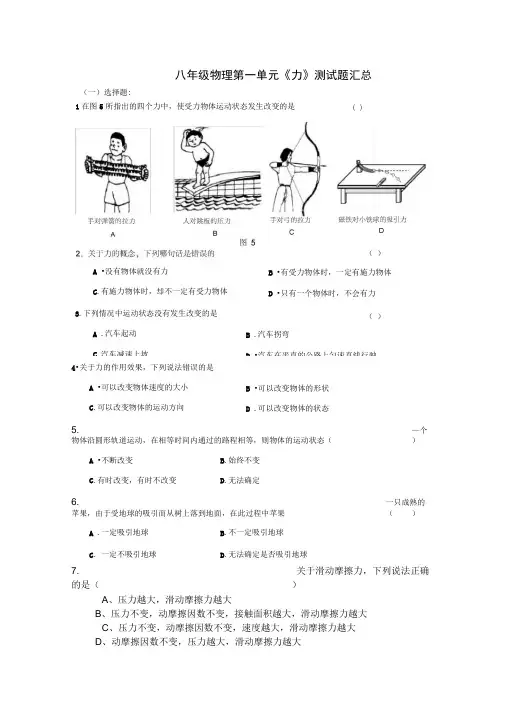 (完整版)人教版八年级下册物理第一单元测试题
